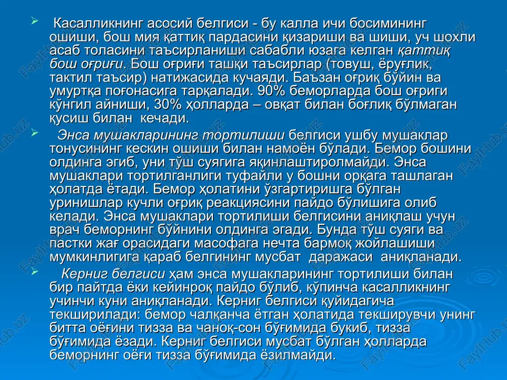 at qiladi tashxis bemor shikoyatlari, kasallikni boshlanishi, o'ziga xos belgilari, qon va orqa miya suyuqligining tahlili, biokimyoviy va bakteriologik tekshiruvlar, otoskopiya, mikrootoskopiya, akumetriya, audiometriya, vestibulometriya, rentgenografiya, kt, mrt tekshiruvlar natijalari asosida qo'yiladi. meningit kasalligini aniqlashda orqa miya suyukligini (likvorni) tahlili muhim ahamiyat kasb etadi. orka miya kanalini teshib ko'rish jarrohlik amali bemor oldinga egilib, oyoqlarini qorniga tortib yotgan holatida baja-riladi. maxsus igna ikki yonbosh suyak qirralaridan o'tkazilgan shartli ko'ndalang chiziq ustida joylashgan iii va iy bel umurtqalari orasiga sanchiladi. igna orqa miya bo'shlig'iga to'g'ri sanchilganda undan orqa miya suyuqligi tomchilab oqa boshlaydi. yiringli meningitda orqa miya suyuqligi xira va bosim bilan oqadi (me'yorda uning tezligi 1 daqiqada 60 tomchi, bosimi 150-200 mm suv ust. teng bo'ladi). klinik tekshiruvda pleotsitoz, ya'ni orqa miya suyuqligida hujayralar soni 1 mkl da 200 - 800, 1000 (me'yorda 3-6 xujayra) va undan ortiq bo'lsa, unda yiringli meningit tashxisi tasdiqlaydi; neytrofillar 80 - 90 % etadi. …