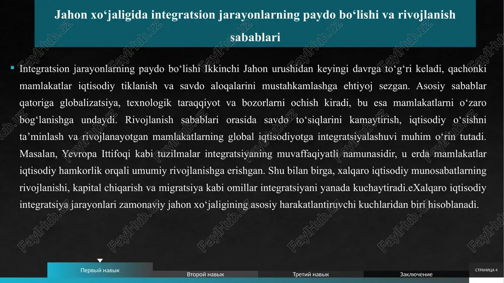 oqimini tezlashtiradi. bu iqtisodiy o‘sishni rag‘batlantiradi va mamlakatlarning maxsuslashuvini kuchaytiradi. masalan, integratsiya orqali mamlakatlar o‘z ustunliklariga asoslanib ishlab chiqarishni optimallashtiradi, natijada global samaradorlik ortadi.ikkinchi ta’sir – investitsiya oqimining kuchayishi. integratsiya mamlakatlar o‘rtasida kapitalning erkin harakatlanishini ta’minlaydi, bu esa yangi loyihalar va infratuzilmani rivojlantirishga yordam beradi. stranitsa 9 rivojlangan mamlakatlar o‘rtasidagi iqtisodiy hamkorlik (yei, nafta, asean misolida) rivojlangan mamlakatlar o‘rtasidagi iqtisodiy hamkorlik integratsiyaning eng muvaffaqiyatli namunalari hisoblanadi. yevropa ittifoqi (yei) bu sohada yetakchi bo‘lib, 27 mamlakatni birlashtiradi. yei umumiy bozor va iqtisodiy ittifoq shakllarini qo‘llaydi, natijada savdo hajmi yillik trillionlab yevroga yetdi. bu hamkorlik yevropa mamlakatlarining iqtisodiy o‘sishini ta’minlab, ish o‘rinlarini yaratdi va texnologik taraqqiyotni rag‘batlantirdi. masalan, yevro valyutasining joriy etilishi savdo xarajatlarini kamaytirdi va investitsiyalarni oshirdi.nafta (hozirgi usmca) aqsh, kanada va meksika o‘rtasidagi hamkorlikdir. bu ittifoq erkin savdo hududi shaklida ishlaydi va savdo hajmini sezilarli darajada oshirdi. masalan, ittifoq tashkil etilganidan keyin shimoliy amerika iqtisodiyoti integratsiya tufayli yillik o‘sish ko‘rsatdi. …