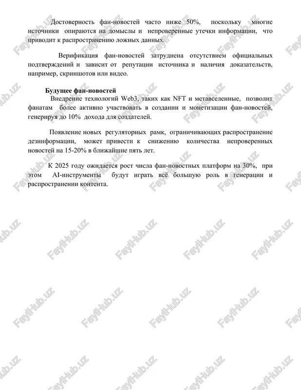 zdanii i monetizatsii fan-novostey, generiruya do 10% doxoda dlya sozdateley. poyavlenie novix regulyatornix ramk, ogranichivayushix rasprostranenie dezinformatsii, mojet privesti k snijeniyu kolichestva neproverennix novostey na 15-20% v blijayshie pyat let. k 2025 godu ojidaetsya rost chisla fan-novostnix platform na 30%, pri etom ai-instrumenti budut igrat vsyo bolshuyu rol v generatsii i rasprostranenii kontenta. 📌zaklyuchenie v zaklyuchenie, novostnie soobsheniya ot fanatov, xotya i ne vsegda dostoverni, chasto dayut tsennoe predstavlenie o nastroeniyax v fandome i mogut predvosxishat ofitsialnie ob'yavleniya. odnako k nim sleduet otnositsya kriticheski. 📚rekomendatsii 1. fan-novostnaya platforma «novosti fanatov» soobshila o… 2. v soobshestve poklonnikov poyavilis novie fan-novosti o… 3. analiz fan-novostey pokazal rost interesa k… 4. po dannim fan-novostey, ojidaetsya… 5. sredi fan-novostey preobladayut soobsheniya o… 6