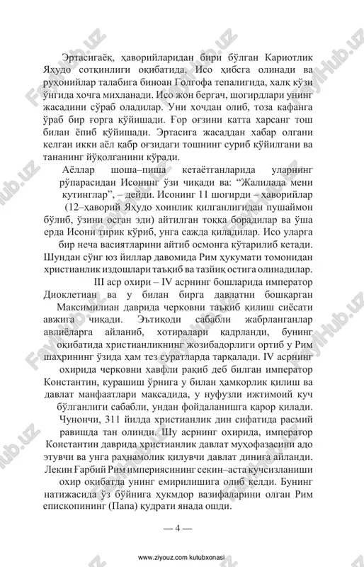 anlarida ularning ro'parasidan isoning o'zi chiqadi va: “jalilada meni kutinglar”, – deydi. isoning 11 shogirdi – havoriylar (12–havoriy yahudo xoinlik qilganligidan pushaymon bo'lib, o'zini osgan edi) aytilgan toqqa boradilar va o'sha erda isoni tirik ko'rib, unga sajda qiladilar. iso ularga bir necha vasiyatlarini aytib osmonga ko'tarilib ketadi. shundan so'ng yuz yillar davomida rim hukumati tomonidan xristianlik izdoshlari ta'qib va tazyiq ostiga olinadilar. iii asr oxiri – iv asrning boshlarida imperator diokletian va u bilan birga davlatni boshqargan maksimilian davrida cherkovni ta'qib qilish siyosati avjiga chiqadi. e'tiqodi sababli jabrlanganlar avliyolarga aylanib, xotiralari qadrlandi, buning oqibatida xristianlikning jozibadorligi ortib u rim shahrining o'zida ham tez suratlarda tarqaladi. iv asrning oxirida cherkovni xavfli raqib deb bilgan imperator konstantin, kurashish o'rniga u bilan hamkorlik qilish va davlat manfaatlari maqsadida, u nufuzli ijtimoiy kuch bo'lganligi sababli, undan foydalanishga qaror qiladi. chunonchi, 311 yilda xristianlik din sifatida rasmiy ravishda tan olindi. shu asrning oxirida, imperator konstantin …