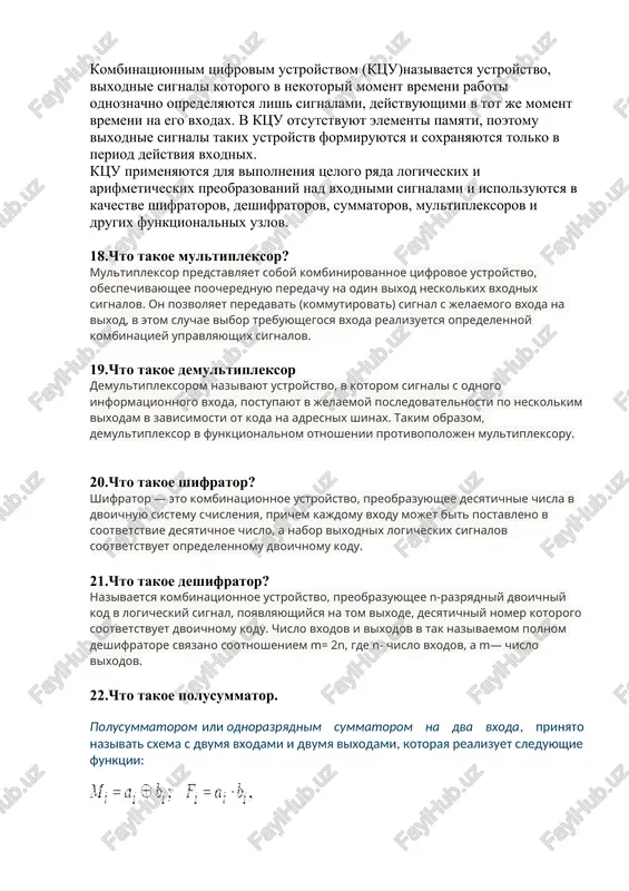 sleduyushie funktsii: gde – znachenie summi v dannom razryade; – znachenie perenosa iz dannogo razryada; i – odnoimennie razryadi slagaemix. 23.chto takoe trigger? trigger mojno opredelit kak logicheskoe ustroystvo, imeyushee dva ustoychivix sostoyaniya (edinichnoe i nulevoe) i pereklyuchaemoe iz odnogo sostoyaniya v drugoe tolko pod deystviem vneshnix signalov. takim obrazom, trigger osushestvlyaet xranenie odnogo bita dvoichnoy informatsii: 0 ili 1. 24.sinxronniy rs-trigger rs - triggeri slujat osnovoy dlya postroeniya bolee slojnix triggerov, t.e. predstavlyayut soboy sobstvenno triggeri. 25.asinxronniy rs-trigger asinxronnie rs - triggeri realizuetsya na baze dvuxvxodovix elementov "ili-ne" ili "i-ne". 26.jk-trigger. triggerom jk - tipa (ot slov jump — prigat, keer — derjat) nazivaetsya trigger s dvumya informatsionnimi vxodami j i k, kotoriy pri uslovii j = k = 1 osushestvlyaet inversiyu predidushego sostoyaniya, t.e. q (t + 1) = . v ostalnix sluchayax on funktsioniruet v sootvetstvii s tablitsey pereklyucheniy rs - triggera, pri etom vxod j ekvivalenten …