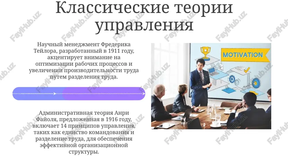 teoreticheskie osnovi upravleniya i rukovodstva - Page 4