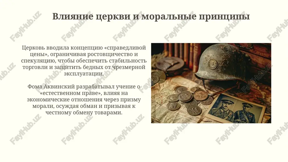 ekonomicheskaya misl zapadnoevropeyskogo srednevekovya - Page 4