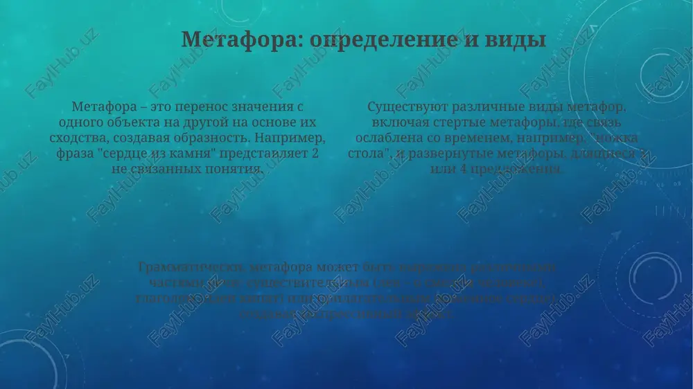 -3 raza. allyuziya: otsilka k izvestnomu allyuzii mogut bit yavno virajennimi (pryamoe upominanie) ili skritimi (namek), chto predpolagaet razniy uroven znakomstva chitatelya s kulturnim naslediem 20-go veka. allyuziya, kak stilisticheskiy priem, predpolagaet namek na izvestniy istoricheskiy fakt, literaturnoe proizvedenie ili kulturnoe sobitie, obogashaya tekst dopolnitelnimi smislami, naprimer, «voyna 1812 goda». ispolzovanie allyuzii trebuet ot chitatelya znaniya konteksta, pozvolyaya avtoru sozdat mnogosloynoe povestvovanie, gde 1-2 slova otsilayut k bolee ob'emnomu kulturnomu yavleniyu. simvol: mnogoznachniy obraz simvol – eto mnogoznachniy obraz, predstavlyayushiy soboy nechto bolshee, chem ego bukvalnoe znachenie. on mojet imet 2 ili 3 urovnya interpretatsii, zavisyashix ot konteksta i kulturnogo koda. mnogoznachnost simvola obuslovlena ego sposobnostyu ob'edinyat v sebe 10-15 razlichnix assotsiatsiy, otrajayushix shirokiy spektr chelovecheskix chuvstv, idey i predstavleniy o mire. v otlichie ot metafori ili allegorii, simvol ne imeet odnoznachnogo ekvivalenta. ego znachenie formiruetsya vzaimodeystviem 5-7 klyuchevix elementov i lichnim opitom interpretatora. paradoks: kajusheesya protivorechie paradoks voznikaet, kogda …