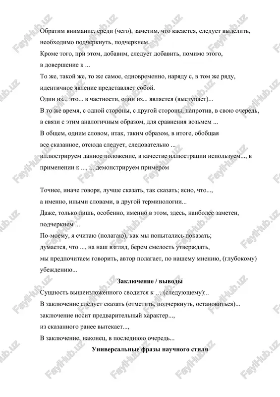 izlojenii ... napisanie vipusknoy kvalifikatsionnoy raboti yavlyaetsya vajneyshim etapom podgotovki spetsialista. vkr sposobstvuet zakrepleniyu i sistematizatsii poluchennix teoreticheskix i prakticheskix znaniy, a takje virabativaet naviki ix primeneniya pri reshenii konkretnix nauchnix i proizvodstvennix zadach. nepravilno vipolnennaya rabota mojet stat pervoprichinoy nedopuska k zashite. yaziku i stilyu vipusknoy kvalifikatsionnoy raboti sleduet udelyat osoboe vnimanie, imen­no yazikovo-stilisticheskaya kultura teksta pozvolyaet sdelat vivod ob obshem urovne podgotovki studenta. kakoy stil podxodit dlya diplomnoy raboti dlya kajdogo tipa teksta primenyayutsya svoi rechevie oboroti. diplomnaya rabota doljna predstavlyat soboy tekst, napisanniy v nauchnom stile. etot stil pozvolyaet sistematizirovat, viyavlyat prichinno-sledstvenniy svyazi i effektivno delat vivodi. dlya takogo stilya sushestvuyut spetsificheskie frazi-klishe. kakie bivayut klishe u fraz-klishe vsegda konkretnaya funktsiya, svyazannaya s organizatsiey informatsii i translyatsiey opredelennogo smisla. v tselom razi klishe klassifitsiruyut po dvum gruppam: · obshie frazi-klishe. ix zadacha: «soedinit» raznorodnie fragmenti teksta v edinuyu smislovuyu sistemu. takie frazi primenyayutsya v raznix stilyax rechi. …