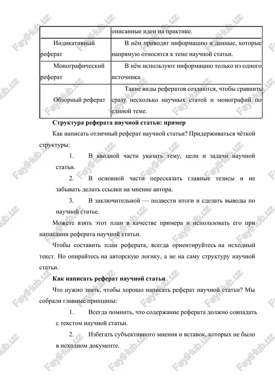 at vse neobxodimie dannie ob iznachalnom dokumente: · polnoe imya avtora; · nazvanie samoy stati; · mesto publikatsii (jurnal, nauchniy sbornik i tak dalee); · god publikatsii nauchnoy stati. inogda eshyo ukazivayut kolichestvo stranits v jurnale, imya nauchnogo redaktora i klyuchevie slova, kotorie peredayut sut stati. illyustratsii dlya referata iz nauchnoy stati esli nauchnaya statya soderjit illyustratsii modeley, grafiki, risunki i drugie naglyadnie materiali, ix mojno smelo perenosit v referat. tak vi smojete sdelat svoy dokument bolee dinamichnim i interesnim. shablonnie frazi dlya referata nauchnoy stati kogda vi delaete referirovanie nauchnoy stati, nado bit maksimalno ob'ektivnim i opiratsya na slova avtora. v etom prekrasno pomogayut sleduyushie shablonnie virajeniya: · po mneniyu avtora stati…; · avtor v svoey state otmechaet, chto…; · pri etom avtor ukazivaet, chto…; · kak otmechaet avtor dalee…; · avtor (fio) formuliruet…; · s tochki zreniya uchyonogo…; · v kontse avtor delaet sleduyushie zaklyucheniya… referirovanie nauchnoy stati: …