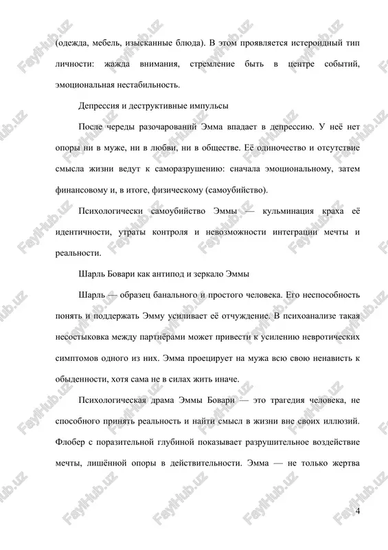 , mechti, psixologicheskie mexanizmi, a takje eyo reaktsiya na okrujayushuyu deystvitelnost i neispolnennie jelaniya. kursovaya rabota sostoit iz vvedenie, dvux glav, zaklyucheniya i spiska ispolzovannoy literaturi. glava i. emma bovari kak literaturniy personaj i otnosheniya avtora k ney 1.1. emma bovari kak literaturniy personaj: obshaya xarakteristika kratkoe soderjanie romana gyustava flobera «gospoja bovari» roman «gospoja bovari» — odno iz samix znachimix proizvedeniy frantsuzskogo realizma, povestvuyushee o sudbe jenshini, chi mechti i stremleniya okazalis tragicheski razrusheni stolknoveniem s povsednevnoy realnostyu. tsentralnoy figuroy povestvovaniya stanovitsya emma ruo, vospitannaya v monastire, gde ona rano priobshaetsya k romanticheskoy literature, mechtaya o vozvishennoy lyubvi, puteshestviyax, ballax i strastyax. eyo mir formiruetsya pod vliyaniem vimishlennix obrazov, a ne podlinnogo jiznennogo opita. posle zamujestva s derevenskim vrachom sharlem bovari, emma ispitivaet razocharovanie. sharl — chelovek dobriy i prostoy, no lishyonniy utonchyonnosti i vnutrennego mira, k kotoromu stremitsya ego jena. obidennost provintsialnoy jizni, odnoobrazie dney, otsutstvie jivogo chuvstva …