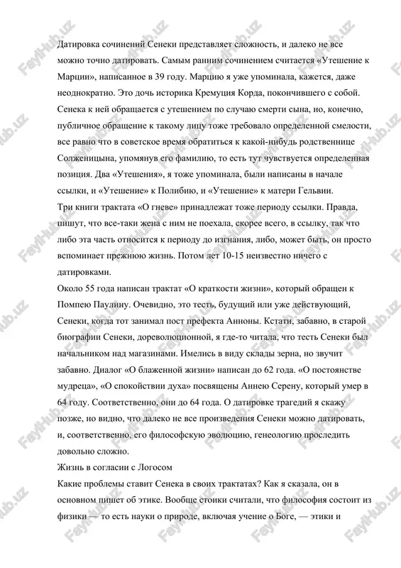 utrennemu sovershenstvovaniyu cheloveka. i on uchit iskusstvu jizni, v sootvetstvii s logosom. eto jizn s preodoleniem strastey. a strast stoiki opredelyali libo kak nerazumnoe i protivnoe prirode dvijenie dushi, libo kak lojnoe sujdenie. glavnix strastey naschitivali chetire: udovolstvie, vojdelenie, pechal i strax. pervie dve — eto to, chto oshibochno prinimaetsya za blago, a vtorie — eto to, chto schitaetsya zlom, opyat-taki oshibochno. mudrets — eto tot, kto preodolel strasti, a glupets, naprotiv, polnostyu podchinen svoim strastyam. k chislu nastoyashix mudretsov seneka otnosil sokrata i katona mladshego, a sebya otsenival skromnee i schital tolko stremyashimsya k mudrosti, no eshe ne dostigshim ee. knigi o prirode u nego toje bili, i poluchaetsya, chto eto vse ne prosto ego lichniy, kakoy-to personalniy interes, a, sobstvenno, to, chego i trebovala filosofiya. ya vkrattse rasskaju, mojet bit, ne obo vsex proizvedeniyax, no kakie-to aktsenti rasstavlyu, potomu chto po filosofii seneki toje mojno chitat otdelniy kurs, …