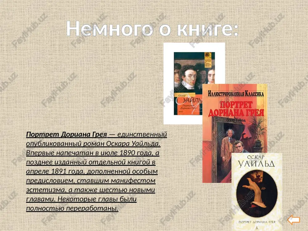 skusstvennost eyo mira, gde ona ne jila, a tolko igrala. s lyubovyu v eyo dushe propadet talant, tak kak ona pitaetsya virvatsya iz mira illyuziy v mir nastoyashiy. no imenno eto i privodit k eyo gibeli. sibila veyn 14 roman ekranizirovalsya bolee 25 raz. etot roman bil napisan vsego lish za tri nedeli ni odin iz porokov doriana greya chyotko v romane ne nazvan, krome ego zloupotrebleniya opiumom. sam uayld govoril, chto kajdiy vidit v ego geroe svoi sobstvennie grexi i poroki. sushestvuet bolezn «sindrom doriana greya» — kult molodosti, strax pered fizicheskim uvyadaniem i stareniem. u frantsuzskoy dark-metal komandi ad vitam aeternam est pesnya «picture of dorian gray» kniga, kotoruyu lord genri dayot dorianu — eto roman j.-k. gyuismansa «naoborot». interesnie fakti 15 mudrie misli: dushu luchshe vsego lechit oshusheniyami, a ot oshusheniy lechit tolko dusha. chtobi vernut molodost, stoit tolko povtorit vse ee bezumstva. mnogoe mi bi oxotno …