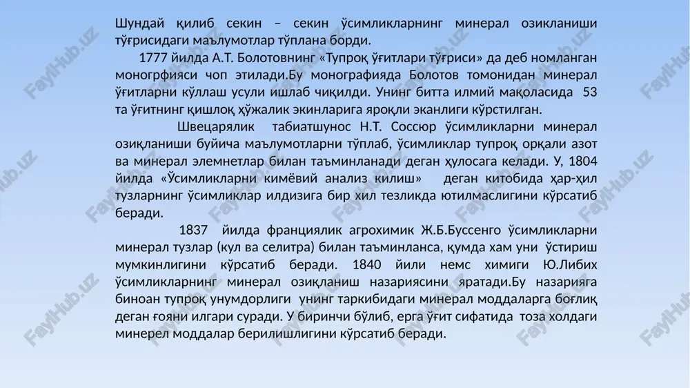hisi bosa olmaydi. agar bu elementlarning qaysi birini oziqa eritmasini tarkibidan chikarib tashlansa, yoki shu elementning keskin etishmasligi bo'lsa, o'simliklarning o'sishi va rivojlanishi sekinlashadi, ba'zi bir paytlarda nobud ham bo'ladi. suv va unda erigan modda ionlarining hujayralarga yutilish jarayonida ildiz etakchi funktsiyalarni bajaradi. tuproq eritmasidagi ionlar erkin yoki tuproq kolloidlari bilan bog'langan xolda bo'ladi. mineral oziqa elementlar ko'proq ion, shaklida ya'ni, azot no3- yoki nh4+ fosfor h2po42- yoki h2po4- oltingurgut so42- molibden moo42-, kaliy, natriy, kaltsiy, magniy, og'ir metallar (temir, margents, mis) va rux kation ko'rinishda; xlor xlorid-anioni ko'rinishda, br esa, dissiotsiyalanmagan borat kislota shaklida yutildadi. o'simlik ayrim organik birikmalar eritmasini, masalan, aminokislotalarni ham yutishi mumkin. biroq, mineral oziqa moddalarni asosiy manbai mineral tuzlar hisoblanadi. suvda o'stirilgan o'simliklarni o'rganish shuni ko'rsatdiki, juda suyultirilgan tuzli eritmalar tarkibidagi tuzlarni o'simlik suvga nisbatan tezroq yutgan, aksincha, kontsentirlangan eritmalar tarkibidagi tuzga nisbatan suv o'simlikka tezroq kelib tushgan. o'simliklarning mineral oziqlanish nazariyasini har tomonlama rivojlantirgan …