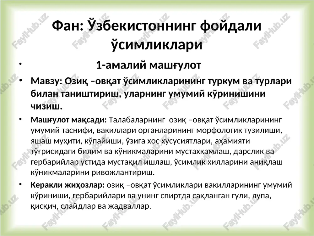 nlarga uncha boy emas. uning tarkibida vitamin s, v,, v2, v6, rr va e xamda karotin, biotin za pantoten kislota uchraydi. shuningdek, mevasida kam miqtsorda yuna fenol birikmalari (katexinlar, leykoantotsianlar, kvertsetin va izoramnetin unumlari, xlorogen, kofe va boshqa fenol kislotalar) uchraydi. mineral birikmalardan nok tarkibida temir, kaliy, magniy, natriy, kaltsiy, tsink, molibden, nikel, vanadiy, yod, ftor va boshqa elementlarning tuzlari bo’ladi. turkum. olma- malus mill. tur. jaydari olma -malus domestica borkh olma balandligi 13 m gacha bo’ladigan daraxt. barglari yirik, tuxumsimon, teskari tuxumsimon, dumaloq yoki cho’ziq-dumaloq shakilli, to’mtoq tishsimon, ba’zan ikki marta arrasimon-tishsimon qirrali bo’lib, bandi yordamvda poyu va shoxlarida ketma-ket o’rnashgan. oq yoki pushti rangli yirik, besh bo’lakli gullari soyubonsimon shingal to’pguligajoylashgan. mevasi turli shakilli, rangli, katta-kichikliqtsaga, hushbo’y hidli, yoqimli nordon-shirin yoki shirin mazali, sersuv va shirali rezavorsimon meva (olma), aprel oyida gullaydi, mevasi iyun-sentyubrda pishadi. turkum. o’rik- armeniaca l tur. oddiy o’rik- armeniaca vulgaris l turkum. o’rik- armeniaca …