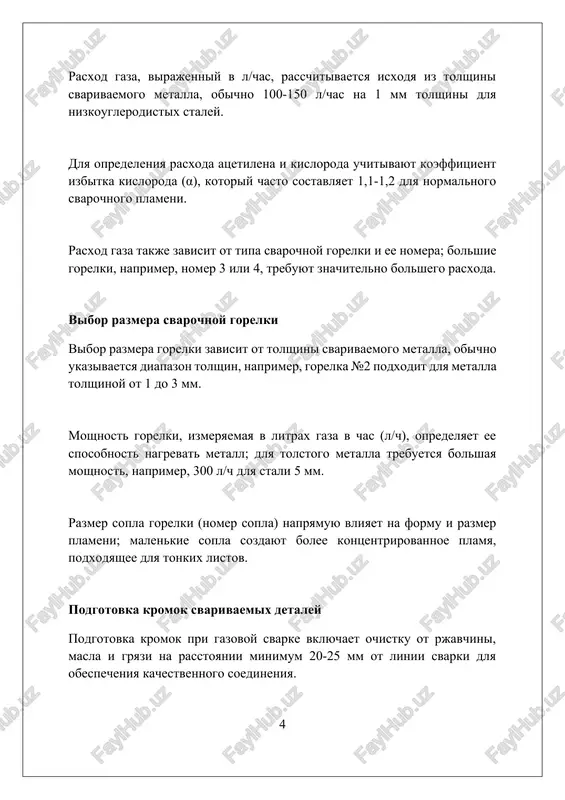 e moshnuyu gorelku ili uvelichivayut skorost svarki, chtobi izbejat pereoxlajdeniya vanni rasplava. vliyanie materiala na rejim svarki teploprovodnost materiala opredelyaet neobxodimuyu moshnost gorelki; visokoteploprovodnie materiali, takie kak alyuminiy, trebuyut bolee visokoy moshnosti, naprimer, na 20-30% bolshe, chem stal. tolshina svarivaemogo materiala napryamuyu vliyaet na vibor diametra prisadochnogo prutka i svarochnogo plameni; bolee tolstiy metall trebuet bolee shirokogo plameni i prutka na 1.6-3.2 mm. ximicheskiy sostav materiala opredelyaet neobxodimost primeneniya flyusa; visokouglerodistie stali trebuyut flyusi dlya zashiti ot okisleniya pri temperature svishe 1500 gradusov tselsiya. prakticheskie rekomendatsii po nastroyke rejima dlya stali tolshinoy 1-2 mm rekomenduetsya ispolzovat nakonechnik №1 ili №2, podderjivaya davlenie kisloroda 1.5-2.0 kgs/sm² i atsetilena 0.2-0.3 kgs/sm² dlya stabilnogo plameni. pri svarke medi tolshinoy do 3 mm, primenyayte gorelku №3 ili №4, uvelichivaya davlenie kisloroda do 2.5-3.0 kgs/sm², chtobi kompensirovat visokuyu teploprovodnost materiala. dlya alyuminiya tolshinoy 4-5 mm neobxodim nakonechnik №4 ili №5 s neytralnim plamenem, podderjivaya davlenie …