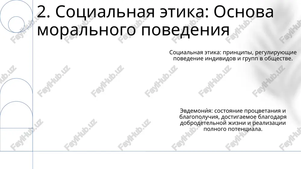 sotsialnaya etika - Page 4
