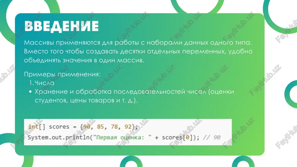 massivi (odnomernie i mnogomernie)v yazike programmirovaniya java. - Page 4