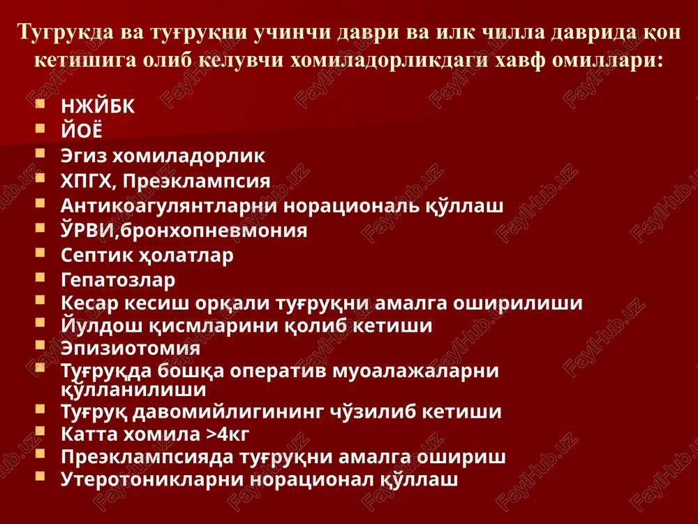 dori siydik pufagiga kateter qo'ying. nv va ntni aniqlang. tomir ichiga tomchilatib fizrastvor yoki rastvora ringerani ulash. bachadonni qisqarishini ushlab turing: kukrak surgichlarini stimulyatsiya kiling, uterotoniklar oksitotsin t/i 40 tb minutiga 40tomchilab yuborish agar qon ketishi tuxtamasa bachadonni ichki va tashki ukalashni utkazing , yumshoq tugruk yullarini kuzdan kechiring utkazilgan muoalajalar samara bermasa jarroxlik muoalajalarini (bachadonni ta'minlovchi qon tomirlarini boylash,ichki yonbosh arteriyani boylash yoki bachadon ekstirpatsiyasi yoki amputatsiyasi amalga oshiriladi) siydik nayi bachadon arteriyasini boylash bachadon arteriyasi b/b shoxchasi siydik nayi ichki yonbosh arteriyani boylash tashki yonbosh arteriya ichki yonbosh arteriya yukori dumba arteriyasi siydik nayini operatsiya vaktida jaroxatlashdan extiyot bulish kerak 32 32 be sure to check the picture in the slides used for dallas and deutchman- mark states that the picture in the ektachromes is incorrect , but that the above is correct. laparotomik kirish usullari bachadon amputatsiyasi bachadon ekstirpatsiyasi bachadon amputatsiyasi va ekstirpatsiyasida opereratsiyaning sxematik kurinishi trombotsitlar …