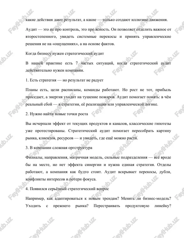 rug, eto investitsiya v razvitie kompanii. 2. net gotovnosti chto-libo menyat esli zapros zvuchit kak: «proverte, chto mi vsyo delaem pravilno» — eto ne audit, a samouspokoenie. audit po-nastoyashemu rabotaet tolko togda, kogda sobstvennik ili komanda gotovi uslishat neudobnie vivodi i prinyat resheniya. 3. audit zakazivayut formalno tak bivaet v gruppax kompaniy ili v ramkax otchyotnosti investoram: audit zakazivayut «dlya galochki». v itoge — formalniy otchyot, kotoriy pilitsya na polke. esli net zaprosa na realnie deystviya — smisla v audite net. 4. net upravlencheskoy komandi, kotoraya mojet vnedryat izmeneniya audit mojet vidat chyotkuyu kartinu i rekomendatsii, no esli v kompanii net silnix lyudey, kotorie gotovi eto realizovivat — budet tolko razocharovanie. v etom sluchae snachala nujno usilivat komandu i tolko potom zaxodit v strategiyu. 5. v kompanii xaos, a ne sistema esli net ni tseley, ni protsessov, ni upravlyaemogo yadra — rano delat audit strategii. tam poka prosto net strategii, …