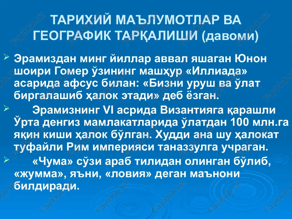 vonlarga yuqishi aniqlangan (kemiruvchilar, quyonsimonlar, qishloq ho'jalik hayvonlaridan tuyalar). tabiy o'choqlarda o'lat qo'zg'atuvchisining saqlanishida katta qumsichqonlar, tushkan va qizil dumli qumsichqonlar, yumronqoziqlar, tovushqonlar, kalamushlar va shularga o'xshash yovvoyi kemiruvchilar asosiy o'rin tutadi. epizootologiyasi (davomi) kemiruvchilar o'rtasida vaqti-vaqti bilan o'latning epizootiyasi kuzatilib, ularning bir qismi qirilib ketadi. qemiruvchilarning yana bir qismi uyquga ketadi,ularda kasallik latent shaklida o'tadi va keyingi yil bahor va kuzda ular kasalikning manbalariga aylanadi. o'zbekiston respublikasi hududida joylashgan o'latning tabiy o'choqlarida epizootiyaning davomiyligi 1,3,7,14,21 yillarni tashkil etadi. hududimizda o'latning shunday tabiiy o'choqlari mavjudki, bu tabiiy o'choqlarda uzluksiz epizootiya davom etib turadi. epizootologiyasi (davomi) bunday o'lat epizootiya maydonlarining kengayib ketishiga yo'l qo'ymaslik, insonlar uchun xavf tug'dirishining oldini olish borasida respublika ssv karantin o'ta xavfli yuqumli kasalliklar muhofazasi markazining joylardagi filiallari va bo'limlari mutaxasislari harakatdagi maxsus guruhlar yordamida yil davomida epizootologik va epidemiologik monitoring olib boradilar. bunday kuzatishlarning o'z vaqtida olib borilishi natijasida respublikamiz aholisi o'rtasida oxirgi 12yilda (1999y.) o'lat …