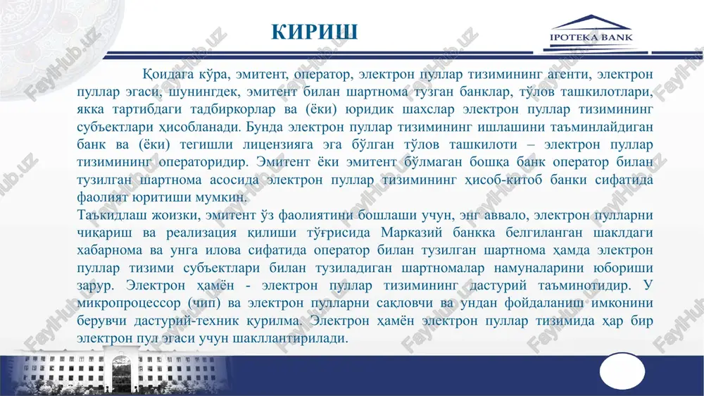 tron pullarni ayirboshlash operatsiyalari mazkur sub'ekt bilan shartnomasi mavjud bo'lgan taqdirda emitent tomonidan amalga oshirilishi belgilab qo'yilgan. elektron pullar egasi tovarlar, ishlar va xizmatlarni xarid qilish uchun yakka tartibdagi tadbirkorlar va yuridik shaxslarga to'lovni amalga oshirish maqsadida elektron puldan foydalanishi mumkin. bunda emitent yoki operator tomonidan yakka tartibdagi tadbirkorlar va yuridik shaxslarga maxsus elektron hamyonlar shakllantiriladi. ushbu elektron hamyonlarga faqat realizatsiya qilingan tovarlar, ishlar va xizmatlar uchun elektron pullarni, keyinchalik bank hisobvaraqlariga ularning nominal qiymatiga teng bo'lgan pul mablag'lari summasini o'tkazish maqsadida qabul qilinadi. yakka tartibdagi tadbirkorlar va yuridik shaxslarning maxsus elektron hamyonlaridagi elektron pullar mazkur tizimda qayta realizatsiya qilinishiga yo'l qo'yilmaydi. elektron pullarni qoplash emitent elektron pullar egasi tomonidan taqdim qilingan elektron pullarni mazkur tizim qoidalari hamda emitent va elektron pullar egasi o'rtasida tuzilgan elektron pullarni chiqarish, ulardan foydalanish va ularni qoplash to'g'risidagi shartnomaga muvofiq naqd pulga almashtirish yoki naqd pulsiz mablag'larni elektron pullar egasining bank hisobvarag'iga kirim qilish …