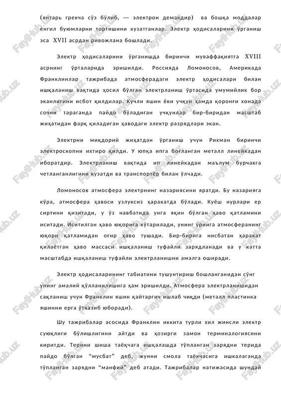 barcha elektrlanish jarayonlarida zaryadlarining algebraik yig'indisi o'zgarmay qoladi. fizikaning keyingi yutuqlari ko'rsatdiki, bu qonun atom va yadro jarayonlari uchun ham o'rinli ekan. elektr zaryadining atom tuzilishi va eng mayda elementar zaryad bor ekanligi 1909 yilda r. milliken tomonidan tajribada topildi. elektr tokining magnit ta'siri ersted tomonidan ochilmaguncha magnetizm haqidagi ta'limot alohida o'rganilib kelindi. doimiy magnitning qonunlari chuqur o'rganilib, ikkita magnit qutbi bor ekanligi, bu qutblar o'rtasida o'zaro ta'sir mavjudligi: har xil qutblar bir-birini tortishi, bir xil qutblar esa bir-birini itarishi aniqlandi. magnit qutblari uchun kulon qonuni o'rinli ekanligi isbot etildi. veber har qanday doimiy magnit elementar magnitlar yig'indisidan iborat degan nazariyani yaratdi. keyinchalik, elektr tokining magnit ta'siri o'rganilgandan keyin veberning bu “molekulyar magnitlar” termini amper tomonidan unga ekvivalent bo'lgan “molekulyar toklar” termini bilan almashtirildi. keyinchalik amper tomonidan elementar elektr dipoli bilan magnit dipolining hosil qilgan magnit maydonlarining ekvivalentligi isbot qilindi. hozirgi zamon fizikasida hamma jismlar atomlardan tuzilganligi to'liq isbot qilingan. …