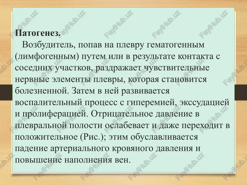 uprofen, atsetilsalitsilovaya kislota, indometatsin i dr.pri xronicheskom techenii rekomenduetsya fizioterapiya (kvarts, sollyuks, ionoforez, diatermiya), a takje autogemoterapiya. lechenie dlitelnoe ne mene 14 dney, pri nokardioze i aktinomikoze do 8 nedel. pri nalichii granulem v plevralnoy polosti, obuslovlennie inorodnim telom, neobxodima torakotomiya. spasibo za vnimanie! image3.png image4.png /docprops/thumbnail.jpeg