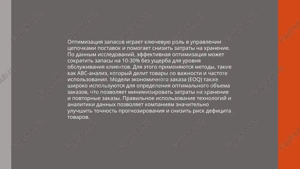 tavki konechnoy produktsii klientam. osnovnie etapi vklyuchayut planirovanie zakupok, upravlenie zapasami i optimizatsiyu transportirovki. po dannim issledovaniya, effektivnaya logistika snabjeniya mojet snizit zatrati kompanii na 10-15%. poryadka 60% vsex zatrat na logistiku svyazani s transportom, dalee sleduyut rasxodi na skladirovanie. vnedrenie sovremennix texnologiy, takix kak sistemi upravleniya tsepyami postavok (scm), mojet povisit effektivnost na 20-30%. v srednem, kompaniyam neobxodimo okolo 3-5 dney dlya obrabotki zakaza na zakupku, v to vremya kak avtomatizatsiya mojet sokratit etot srok do 1-2 dney. 10. obratnaya logistika obratnaya logistika (reversivnaya logistika) predstavlyaet soboy protsess, vklyuchayushiy v sebya vozvrat tovarov ot potrebiteley obratno k proizvoditelyu ili distribyutoru. effektivnaya obratnaya logistika mojet snizit zatrati kompanii do 15% i umenshit sroki obrabotki vozvratov na 30%. sbor, pererabotka i pereraspredelenie vozvrashennix tovarov pozvolyayut kompaniyam vosstanavlivat do 70% isxodnoy stoimosti produktsii. v 2022 godu mirovoy rinok obratnoy logistiki otsenivalsya v 635 milliardov dollarov ssha, s ojidaniem rosta do 958 milliardov …