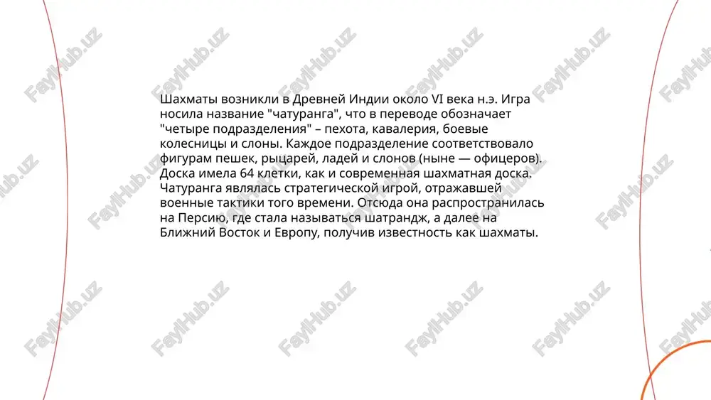 istoriya i razvitie shaxmat - Page 4