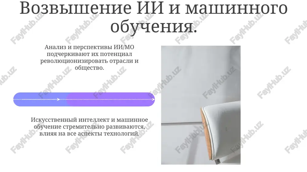 sovremennie tendentsii razvitiya texnicheskix sredstv: analiz i perspekti - Page 4