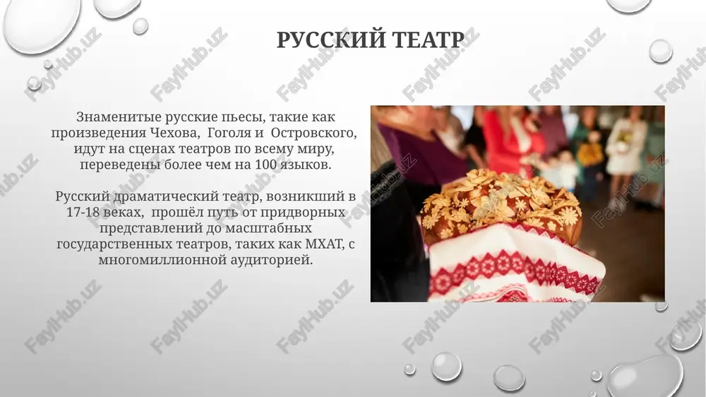 ikami pisma, yavlyayushimisya natsionalnim dostoyaniem. russkaya muzika russkiy xor, s ego xarakternim mnogogolosem i slojnim garmonicheskim soprovojdeniem, stal vajnoy chastyu russkoy muzikalnoy kulturi, s istoriey, protyanuvsheysya bolee 500 let. narodnaya muzika rossii neveroyatno raznoobrazna, s bolee chem 150 razlichnimi etnicheskimi gruppami, kajdaya iz kotorix imeet svoi unikalnie pesni, instrumenti i muzikalnie traditsii. religiya v rossii v rossii bolee 100 millionov chelovek ispoveduyut pravoslavie, chto sostavlyaet podavlyayushee bolshinstvo veruyushix v strane, vklyuchaya razlichnie vetvi i obryadi. nesmotrya na preobladanie pravoslaviya, v rossii sushestvuet znachitelnaya religioznaya diversifikatsiya, s millionami posledovateley islama, iudaizma i buddizma, sostavlyayushimi sushestvennie menshinstva. spasibo za vnimanie @taqdimot_robot image3.png image4.jpg image5.jpg image6.jpg image7.jpg image8.jpg image9.jpg image10.jpg image11.jpg image12.jpg image13.jpg image14.jpg image15.jpg image16.jpg image17.jpg image18.jpg image19.jpg image20.jpg image1.png
