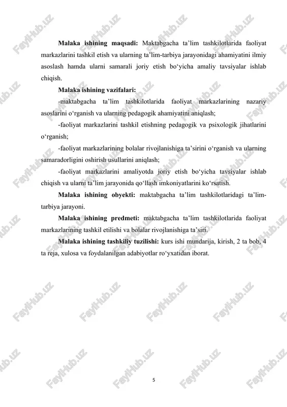 larini ko‘rsatish. malaka ishining obyekti: maktabgacha ta’lim tashkilotlaridagi ta’lim-tarbiya jarayoni. malaka ishining predmeti: maktabgacha ta’lim tashkilotlarida faoliyat markazlarining tashkil etilishi va bolalar rivojlanishiga ta’siri. malaka ishining tashkiliy tuzilishi: kurs ishi mundarija, kirish, 2 ta bob, 4 ta reja, xulosa va foydalanilgan adabiyotlar ro‘yxatidan iborat. i bob. maktabgacha taʼlimda faoliyat markazlarining nazariy asoslari 1.1. maktabgacha taʼlim tizimida faoliyat markazlari tushunchasi va uning mohiyati maktabgacha taʼlim tizimida faoliyat markazlari bolalarning intellektual, ijodiy va ijtimoiy rivojlanishiga xizmat qiluvchi maxsus tashkil etilgan muhit yoki maydon hisoblanadi. ushbu markazlar ta’lim-tarbiya jarayonini qiziqarli, samarali va bolalar uchun tabiiy bo‘lgan o‘yin orqali o‘rgatish prinsiplari asosida tashkil etishga yordam beradi. faoliyat markazlarining mohiyati shundaki, ular bolalarning qobiliyatlarini rivojlantirishga, mustaqil fikrlashni shakllantirishga, ijodkorlikni rag‘batlantirishga va o‘quv motivatsiyasini oshirishga qaratilgan. markazlar o‘z ichiga bir qancha faoliyat turlarini oladi, masalan, tasviriy sanʼat, qurilish va dizayn, o‘qish va yozuv, matematik fikrlash, ijodiy o‘yinlar, musiqa va harakat. har bir markaz bolalarning ma’lum bir …