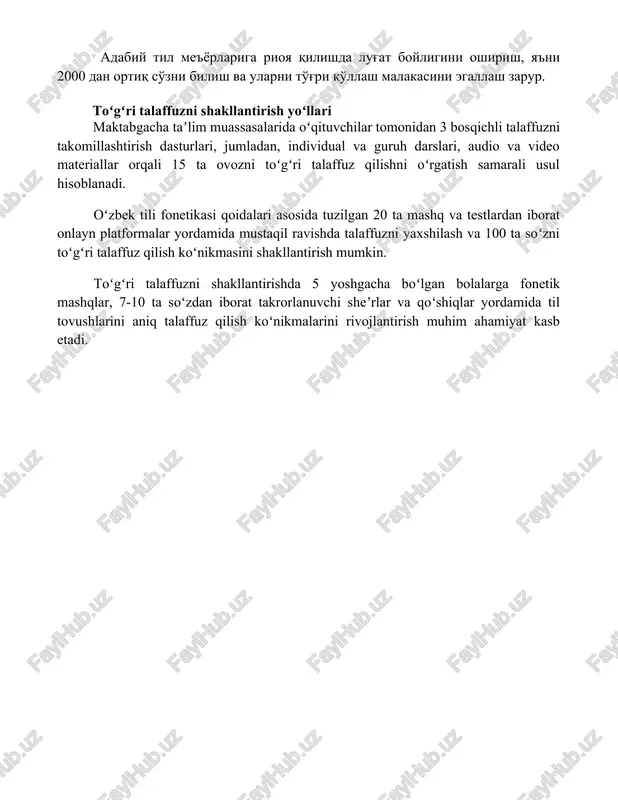 ar tomonidan 3 bosqichli talaffuzni takomillashtirish dasturlari, jumladan, individual va guruh darslari, audio va video materiallar orqali 15 ta ovozni toʻgʻri talaffuz qilishni oʻrgatish samarali usul hisoblanadi. oʻzbek tili fonetikasi qoidalari asosida tuzilgan 20 ta mashq va testlardan iborat onlayn platformalar yordamida mustaqil ravishda talaffuzni yaxshilash va 100 ta soʻzni toʻgʻri talaffuz qilish koʻnikmasini shakllantirish mumkin. toʻgʻri talaffuzni shakllantirishda 5 yoshgacha boʻlgan bolalarga fonetik mashqlar, 7-10 ta soʻzdan iborat takrorlanuvchi sheʼrlar va qoʻshiqlar yordamida til tovushlarini aniq talaffuz qilish koʻnikmalarini rivojlantirish muhim ahamiyat kasb etadi. 📌xulosa to'g'ri talaffuz (orfografiya) standartlarini joriy etish tilning boyligini saqlab qolish, adabiy tilni rivojlantirish va yozuv madaniyatini yuksaltirishga xizmat qiladi. bu, o'z navbatida, milliy birlikni mustahkamlashga yordam beradi. 📚foydalanilgan adabiyotlar 1. oʻzbek tili fonetikasi va orfografiyasi. toshkent: oʻzbekiston respublikasi fanlar akademiyasi til va adabiyot instituti, 2000. 2. oʻzbek tilining imlo lugʻati. toshkent: oʻzbekiston respublikasi fanlar akademiyasi til va adabiyot instituti, 2010. 3. oʻzbek tili grammatikasi