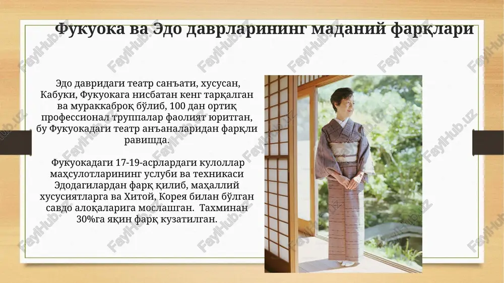 o'rsatdi. xvii-xix asrlarda yaponiyaning gollandiya bilan savdosi derima monopoliyasi orqali cheklangan bo'lib, bunday cheklashlarga qaramay, madaniy almashinuv (masalan, tibbiyot va botanika sohalarida) davom etgan. samuray madaniyati va ularning kundalik xayoti samuraylarning kiyinish odobida, kamtarlikni ifodalovchi monoxromli rangdagi kiyimlar asosiy o'rin tutgan, lekin marosimlarda 2-3 xil ranglardan foydalanish mumkin edi. samuraylarning taxminan 10%i harbiy xizmatdan tashqari, hunarmandchilik, savdo va boshqa tijorat faoliyatlari bilan shug'ullanib, o'zlarining ijtimoiy mavqeini saqlab qolishgan. kurash san'ati va jangovar mashgulotlar bu davrdagi jangovar mashqlar faqat harbiy tayyorgarlik bilan cheklanmasdan, diniy va falsafiy ta'limotlar bilan ham bog'langan bo'lib, ma'naviy tarbiya va o'zini tarbiyalashga ham xizmat qilardi. judo, aykido kabi kurash turlari ham rivojlangan bo'lib, ularning har biri o'ziga xos texnikalarga, maktablarga (ryu) va 5-6 ta darajaga ega bo'lgan ustalar tizimiga ega edi. feodal tuzumi va uning madaniy ta'siri 17-19-asrlardagi yaponiyadagi feodal tuzum samuraylar sinfining hukmronligini va ularning madaniy hayotga, xususan, jangovar san'atlar, busido kodeksi va estetik madaniyatga kuchli …