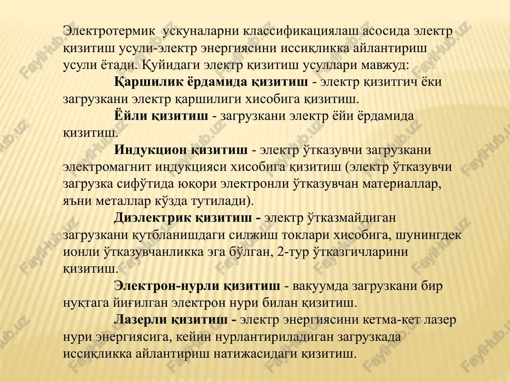 ik qurilmalar) metallar va qotishmalarni eritish, kesish, issiqlik yordamida ishlov berish yoyli va yuqori chastotali plazmatronlar infraqizil nurli qizitish elektr pechlari (elektrotermik qurilma) fermalarni ma'lum bir joyda isitish, materiallarni quritish, urug'lik, ozuqalarga ishlov berish fermalarda ifk nurli qizitish uskunalari, quritgichlar, pasterizatorlar, don mikroionizatori termoelektrik qurilmalar suv, xavo va suyuq ozuqalarni isitgichlar termoelektrik issiqlik nasoslari, termog'sovutish qurilmalari boshqa klassifikatsiyalovchi belgilar quyidagicha: texnologik bajarilishi (elektr suv isitgichlar, elektrokaloriferlar, isitish pechlari va xokazo); qizitish printsipi (bevosita, bilvosita); konstruktiv bajarilishi (davriy va uzluksiz ishlovchi); tok turi (o'zgarmas, o'zgaruvchan) yoki chastotasi (past sanoat chastotali, o'rta, yuqori va xokazo); ishchi xarorat (past, o'rta, yuqori xaroratli uskunalar); issiqlik uzatish usuli (konduktiv, konvektiv, nur va aralash qizitish uskunalari); unumdorlik yoki sig'im; elektr quvvati; ta'minlovchi kuchlanish (past va yuqori voltli uskunalar) elektrotermik uskunalar sanoat va qishloq xujalik korxonalari talabi, rejalarini xisobga oluvchi maxsus klassifikator tarkibiga kiradi. sanoatda elektrotermik uskunalar tasdiqlangan o'lchov qatorlari va standartlarga mos ravishda ishlab chiqariladi. o'lchov …