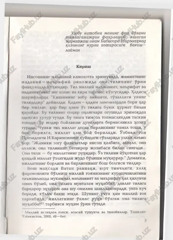 tlar. • ' m i trin pochinaetsya v shumere. moskva: nauka, 1991. • . | . .......... ni* ili ni glish*. moskva: nauka, 1984. s. 87 — 93. 5 shuni ^am ta'kidlamok, lozimki, "tsivilizatsiya dunyoning turli minta^alarida turlicha yuz berib, muayyan ^ududlar a^olisi dunyo^arashi va turmush tarziga chuk,ur urnashgan. tsivilizatsiya, jumladan, yunonistonda nafosat, xindistonda din, ovrupoda moddiy — texnika tarak^iyoti, turonda esa axlok, shaklida vujudga kelgan... ^.adimiy turonda axlok;k,a katta e'tibor bilan ^arashgan. yuksak insoniy fazilat, insonni millatidan kdt'i nazar, barcha mavjudotlarning sarvari sifatida k,adrlash, ma'naviy kamolot va etuklik, adolat, insof, diyonat va imon kabi xususi yatlar tiriklikning bosh mazmuni sifatida tushunilgan"1. bizning yurtimizda axlots ser^amrov, marzi tuk; va ^iyosi yuk, tushuncha sifatida azaldan jamiyatdagi muvozanat va osoyishtalikning asosiy omili bulib kelgan. ma'nili va bejirim gapira bilish, nup$ zanjiridagi ma^bul va noma^bul ^al^alarni ilgay olish, suzning or^a —ungini, uz munosib urnini far1$lay bilish, nutriy fa^mu farosat, nozik nutk, odobi kabi …