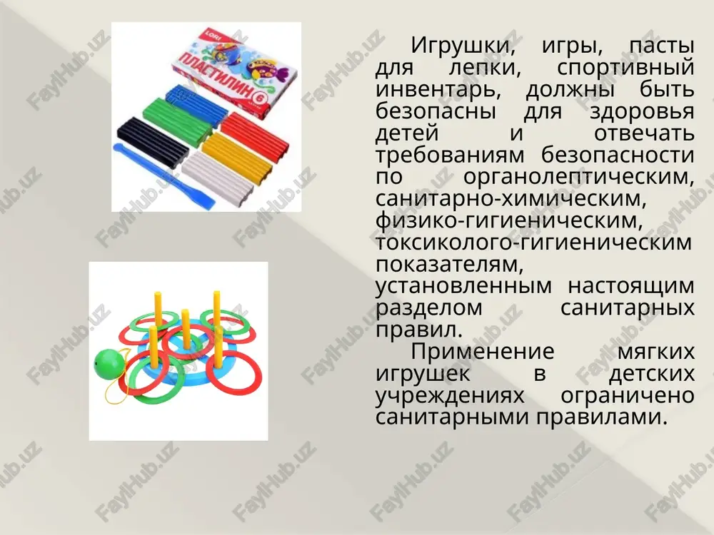 gigienicheskaya otsenka detskix igrushek - Page 4