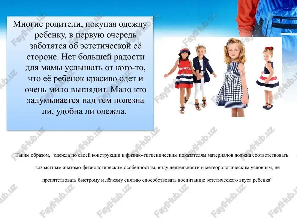 znennix funktsiy organizma: zatrudnyaet dixanie, pishevarenie, limfo- i krovoobrashenie, mojet sposobstvovat narusheniyu pravilnix form tela v mladshem vozraste, kogda skelet naibolee podatliv mexanicheskim vozdeystviyam. dlitelnoe vozdeystvie rezinki sozdaet usloviya dlya rasshireniya ven. poetomu pri noshenii kolgotok (reytuz, kurtochek i t.p.), neobxodimo soblyudat odno pravilo: rezinku, styagivayushuyu taliyu rebenka, delat slaboy, chtobi rezinka lish prilegala slegka k telu rebenka, no ne davila i ne styagivala bi koji. chtobi kolgotki ne spolzali, i vid u rebenka bil opryatniy, sleduet ix podderjivat pomochami. ni v koem sluchae nelzya bit rebenku v odnix kolgotkax – eto ne prilichno. spasibo za vnimanie!!! image2.jpeg image3.png image4.jpeg image5.jpeg image6.jpeg image7.jpeg image8.jpeg image9.jpeg image10.jpeg image1.jpeg /docprops/thumbnail.jpeg