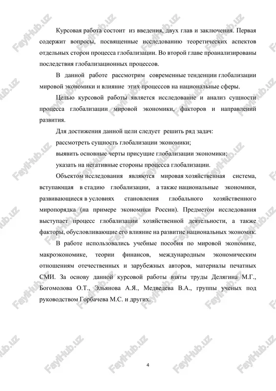 lobalizatsii mirovoy ekonomiki 1.1.razvitie mirovoy ekonomiki i predposilki globalizatsionnix protsessov evolyutsiya mirovogo xozyaystva vo vtoroy polovine xx veka svyazivaetsya s postupatelnim razvitiem ekonomiki otdelnix, prejde vsego, promishlenno razvitix stran. pri etom osnovnoy ee tendentsiey razvitiya stala internatsionalizatsiya xozyaystvennoy jizni. dvijenie po vsemu miru gigantskix potokov kapitala, tovarov, lyudey i intensivniy obmen informatsiey opredelyayut litso i dinamiku uxodyashego veka. dlya sobiratelnogo oboznacheniya vsex etix protsessov primenyaetsya termin “globalizatsiya”. s istoricheskoy tochki zreniya protsessi internatsionalizatsii xozyaystva (globalizatsiya) berut svoe nachalo v sfere obmena. ot menovoy torgovli razvitie shlo k lokalnim mejdunarodnim rinkam. v period pervonachalnogo nakopleniya kapitala proizoshlo pererastanie lokalnix tsentrov mejotraslevoy torgovli v ediniy mirovoy rinok. v xode konkurentnoy borbi mejdu stranami slojilas sistema mejdunarodnogo razdeleniya truda (mrt), kotoroe naxodit svoe virajenie v ustoychivom proizvodstve tovarov i uslug v otdelnix stranax sverx vnutrennix potrebnostey v raschete na mejdunarodniy rinok. ono osnovivaetsya na mejdunarodnoy spetsializatsii, kotoraya predpolagaet nalichie prostranstvennogo razriva mejdu otdelnimi …