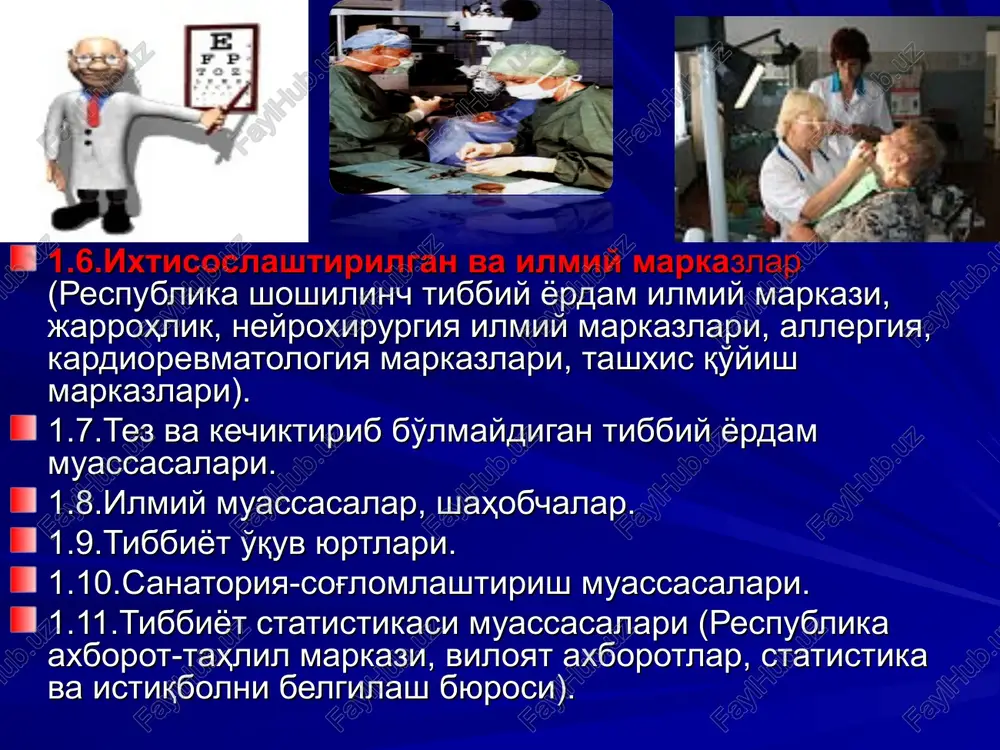 rli bo'lishiga, kasalxona ko'kalamzorlashtirilishiga bog'liq. kasalxona maxsus jixozlangan muassasa bulib, u erda bemorlar yotib davolanadi va ixtisoslashgan yuqori malakali tibbiy yordam ko'rsatiladigan profilaktik muassasa xisoblanadi. kasalxonadagi ixtisoslashgan bo'limlar va tashxis bo'limlari (rentgen, fizioterapiya, funktsional diagnostika, laboratoriyalar va xokozo), ma'muriyat- xo'jalik bo'limlari, kutubxona bo'ladi. kasalxona maydoni va binosini qurishiga qo'yiladigan talablar davolash-profilaktika muassasalari uchun mo'ljallangan qurilishlar gigiena talablariga to'la javob berishi kerak: bu erda bemorlar davolanishi uchun qulay sharoit bo'lishi; davolash-profilaktik tadbirlarni qo'llashga imkon berish; kasalxonada davolanuvchi bemorlar orasida yuqumli kasalliklar tarqalishiga yo'l qo'ymaslik; bemorlarni davolash va parvarish qilishda tibbiy xodimlar uchun qulayliklar bo'lishi; bemorlar tez vaqt ichida tuzalib ketishi va ish qobiliyatini qiska muddatlarda tiklashga sharoit yaratish; tibbiy xodimlar bemorlarni davolash va parvarish qilish uchun zarur asboblar bilan ta'minlash. umumiy kasalxonalar davolash bo'limidan tashqari, tashxis (rentgen, laboratoriya va boshq.), patalogo-anatomik, xo'jalik bo'limlaridan hamda dorixonadan iborat bo'ladi. davolash-profilaktik muasasalari amaldagi loyixalash me'yorlari va qoidalari asosida quriladi. ixtisoslashgan kasalxonalar (sil, ruxiy, yuqumli …