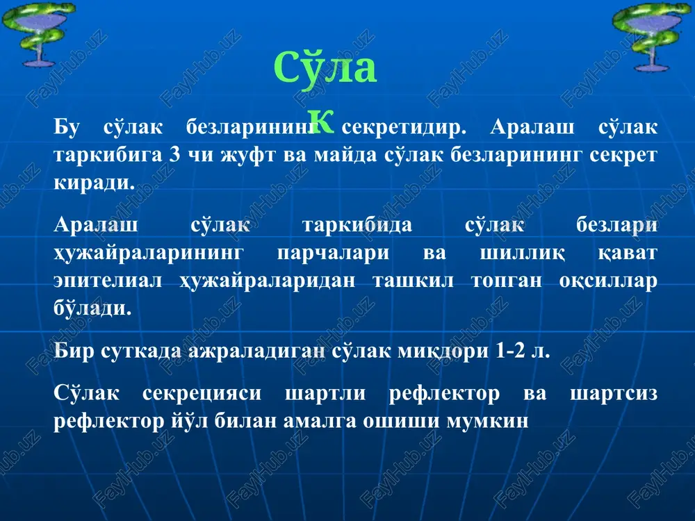 iqqandan keyingi 1 yil davomida nojo'ya ta'sirlar. so'lak bezlariga ta'sir qiluvchi elektromagnit ta'sirlar (ionli radiatsiya, stresslar). ajralagn so'lak tarkibi normaga mos kelmasligi. so'lak esa o'z navbatida tishga ta'sir ko'rsatadi umumiy tavsifdagi kariesogen omillar tish karashi va bakteriyalar aralash so'lak tarkibining va xossalarining o'zgarishi (rn kislotali tomonga siljishi, ftor etishmovchiligi, sa va r nisbatining pasayishi va boshqalar). uglevodli parhez. uglevodli ovqat qoldiqlari. maxalliy tavsifdagi kariesogen omillar kariesga beriluvchanlik tish qattiq to'qimalarining mineralizatsiya darajasiga bog'liq. sariq emal kariesga nisbatan turg'unroq.. yosh o'tgan sari kristall panjaralarda zichlashuv yuz beradi va kariesga rezistentlik ortadi. gap ning yanada mustahkam,kislotaga chidamli, yomon eruvchan ftorapatitlar bilan o'rin almashinishi kariesga rezistentlikni oshiradi. ftor karies rivojlanishiga qarshi faktor hisoblanadi. emalning tashqi yuzasidagi kariesga rezistentlik undagi mikroelementlar bilan bog'liq: sn, zn, fe, va, w va boshqalar. se,si,cd,mg lar kariesni chaqiradi. d,s,a.v vitaminlari kariesga chidamlilikni oshiradi. aralash so'lak ya'ni uning tarkibi va xossalari kariesga qarshi ta'sir etadi. tsitrat va limon kislotalar …
