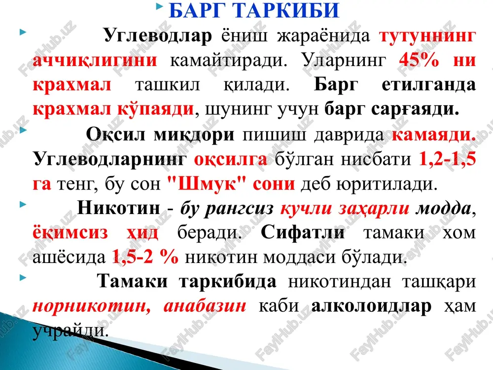 i. tamaki ko'chatini dalaga ko'chirib o'tkazish: ko'chatning tomirlanishi - ko'chat dalaga o'tqazilgandan so'ng dastlabki davrda uning er usti qismi sezilarli o'smaydi, ildizi esa o'sa boshlaydi. bu davr ko'chatning tomirlanish davri deyiladi va odatda 10-15 kun davom etadi. yosh o'simlikning ildizi joylashgan tuproq qatlamida namlikning kamayishi, ko'chatlarning tomirlanishiga salbiy ta'sir qiladi. shuning uchun tuproqni nam xolda saqlash talab qilinadi. o'simlikning shakllanishi - ko'chat o'tqazilganidan 10-12 kun o'tgach, o'simlikning er usti organlari shakllana boshlaydi. ko'chatning uchki barglari to'q yashil tusga kiradi va bu o'simlikning shakllanish davria kirganini bildiradigan belgidir. bu davrda o'simlik bo'yiga tez o'sib, yangi-yangi barglar xosil qiladi, g'unchalaydi - bu paytda sekin o'sadi, keyin yana tezlashadi. o'simlikning shakllanish davri 40-50 kun davom etadi. gullash davri - g'uncha xosil bo'lganidan 8-10 kun keyin gul to'plamining markaziy guli ochiladi. shundan so'ng xar 1-3 kunda uning atrofida gullar ochila boshlaydi. gullash boshlangandan to oxirgi g'unchalar gullab bo'lgunicha 30-35 kun va undan ko'p vaqt …