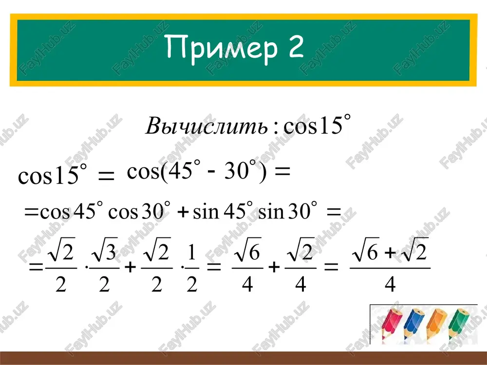 e 1 2 6 cos 1 2 2 cos 1 = - + + x x 1 2 6 cos 1 2 cos 1 = - + + x x 1 3 sin cos 2 2 = + x x 1 2 6 cos 2 cos 2 = - + x x 2 6 cos 2 cos 2 = - + x x 0 6 cos 2 cos = - x x 0 2 6 2 sin 2 6 2 sin 2 = - × + - x x x x 0 ) 2 sin( 4 sin 2 = - × - x x 0 2 sin 4 sin 2 = × x x 0 2 sin 4 sin = × x x 0 4 sin = x 0 2 sin = x ili z n n x î = , 4 p z n n x î = , …
