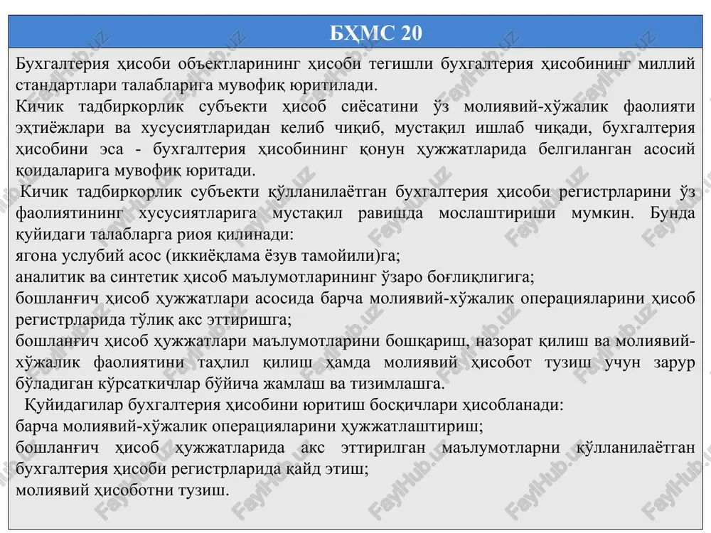 r bhmsning 12-ilovasiga muvofiq shakldagi mehnatga haq to'lash bo'yicha hisob-kitoblarni hisobga olish qaydnomasi; mazkur bhmsning 13-ilovasiga muvofiq shakldagi boshqa majburiyatlarni hisobga olish qaydnomasi; mazkur bhmsning 14-ilovasiga muvofiq shakldagi xususiy kapitalni hisobga olish qaydnomasi; mazkur bhmsning 15-ilovasiga muvofiq shakldagi mahsulot (ish, xizmat)larni ishlab chiqarish xarajatlarini hisobga olish qaydnomasi; mazkur bhmsning 16-ilovasiga muvofiq shakldagi hisobot davri daromadlarini hisobga olish qaydnomasi; mazkur bhmsning 17-ilovasiga muvofiq shakldagi hisobot davri xarajatlarini hisobga olish qaydnomasi; mazkur bhmsning 18-ilovasiga muvofiq shakldagi yakuniy moliyaviy natijani hisobga olish qaydnomasi; mazkur bhmsning 19-ilovasiga muvofiq shakldagi moliyaviy-xo'jalik operatsiyalarini hisobga olish jamlanma qaydnomasi. bhms 20 bhms 20 bhms 20 bhms 20 bhms 20 bhms 20 bhms 20 bhms 20 bhms 20 bhms 20 bhms 20 bhms 20 e'tiboringiz uchun raxmat