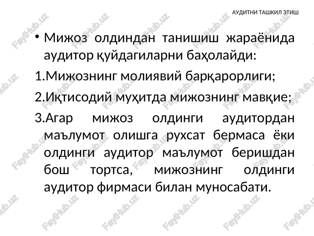 sotish bo'yicha daftarlar schyot-fakturalar mahsulotni etkazib berish to'g'risida shartnomalar preyskurantlar tayyor mahsulotni omborda hisobga olish bo'yicha varaqalar ishlab chiqarish xarajatlari hisob qaydnomalari 2010, 2810, 2910, 9010, 9110, 5010, 5110, 4010-sonli va boshqa schyotlar bo'yicha hisob registrlari (ro'yxatnomalar, jurnal-orderlar, mashinogrammalar) bosh kitob, «moliyaviy natijalar to'g'risida hisobot» (2-shakl) va boshqalar * ishlab chiqarish tannarxiga kiritilmasdan, davr sarflari tarkibida hisobga olinib, asosiy faoliyatdan olingan foyda hisobidan qoplanadigan xarajatlar: boshqa muomala xarajatlari va zararlar boshqaruv xarajatlari(ma'muriy sarf-xarajatlar) sotish xarajatlari foizlar bo'yicha sarflar qimmatli qog'ozlarga qo'yilgan mablag'larni qayta baholash xorijiy valyuta muomalalari bo'yicha salbiy kurs tafovutlari moliyaviy faoliyatga doir boshqa xarajatlar xujalik yurituvchi sub'ektlarning umumxo'jalik faoliyatidan olingan foyda yoki ko'rilgan zararlarni hisoblab chiqarishda hisobga olinadigan, uning moliyaviy faoliyatiga doir xarajatlar mahsulot (ish, xizmat)lar tannarxini hisoblashni tekshirishda auditor quyidagilarning to'g'riligini aniqlaydi mahsulot ishlab chiqarish (ish, xizmat) uchun qilinadigan xarajatlarning turkumlanishini xarajatlarni kalkulyatsiya moddalari bo'yicha hisobga olish va hisobdan chiqarish (taqsimlash) yaroqsizlik (brak) dan va bekor turib …