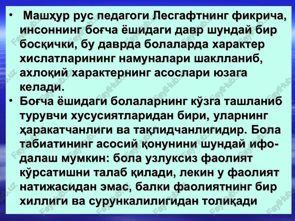 zgi a'zolari va idrokla-rining taraqqiyotiga bog'liq. ana shuning uchun ham hozirgi kunda bog'chada bolalarga beriladigan sensor tarbiyaning roli nihoyat darajada ortib bormoqda. bu erda shunday bir savol tug'iladi. sensor tarbiya deganda nimani tushunamiz? sensor tarbiya aqliy tarbiyaning bir bo'lagi bo'lib, biz bunda sezgi a'zolari va idrokni maqsadga muvofiq ravishda rivojlantirish va mukammallashtirishni tushunamiz. bog'cha yoshidagi bolalarning psixik jihatdan rivojlanishlarida ularda paydo bo'ladigan xilma-xil ehtiyoj va qiziqishlar juda katta ahamiyatga ega. chunki, ehtiyoj va qiziqishlar bolalarni u yoki bu harakatga undovchi, ularni ishga soluvchi stimul (omil) hisoblanadi. bog'chagacha tarbiya ishidagi bolalar organik ehtiyojlardan tashqari ijtimoiy va intellektual ehtiyojlarning dastlabki kurtaklari yuzaga kela boshlaydi. masalan, bog'chagacha tarbiya yoshidagi bolalar hali yaxshi gapira olmasalar ham, haddan tashqari qiziquvchan bo'ladilar. ular ko'zlariga ko'ringan har bir narsani qo'llari bilan timirskilab ushlab ko'rmagunlaricha tinib-tinchimaydilar. bog'chagacha tarbiya yoshidagi bolalarda uchraydigan mana shunday qiziquvchanlik ularda intellektual ehtiyojlarning yuzaga kelayotganligidan dalolat beradi. bog'cha yoshidagi bolalarda ijtimoiy intellektual va axloqiy …