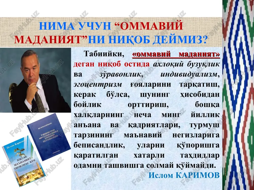 a kindigini ochib yuradi. ayollarda ayniqsa kindik shamollashning boshlang'ich nuqtasi hisoblanadi, desa ham bo'ladi. undan qolsa, kiygan koftalari aynan mana shu buyrak ustiga kelganda etmay qoladi. qarabsizki, uch-to'rt yil yoki keyinroq buyrak shamollashi kasalligini orttirib turibdi-da. shuning uchun, aka, qizlarimni ham har kuni ertalab ishga va o'qishga o'zim kuzataman. qanday kiyim kiyganiga e'tibor beraman. modasiga qarshi bo'lmasam ham, sog'ligini saqlash uchun ota sifatida javobgarman. demak, buyrakning shamollashi kiyinishga bog'liq ekan-da? faqat buyrak shamollashi emas, boshqa ko'plab kasalliklar ham aynan noto'g'ri kiyinishdan kelib chiqadi. a.ortiqov: “ommaviy madaniyat” qanday nasihat qiladi? barcha dinlar, milliy madaniyatlar o'smir qizlarga “o'zingni bokira tut. asra”, deb keldi. ommaviy madaniyat esa “kontratseptivdan foydalan. partneringni hadeb almashtiraverma. xo'pmi!”, deb nasihat qilmoqda. bugun u o'z nasihatini o'zbeklarning qizlariga aytish uchun kelayotir so'kinishlar 2012 yil. yoz. “farhod” bozori. bozorga kirib ketayotgan edim, yo'lakda olomon to'plangan. kimning baqirig'i eshitilayapti: “onangni...”, “sen, iflos, da..., pi...., falon.... falon qilay!”, “men bilan hazillashmagin, onangni …