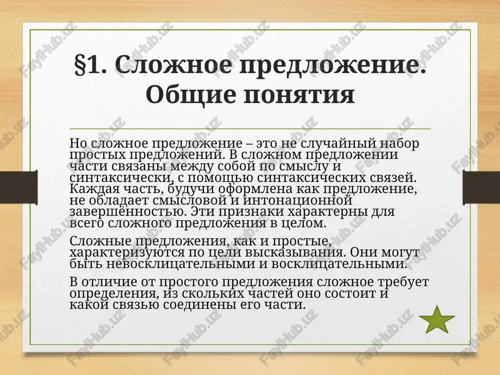 sintaksis. slojnoe predlojenie - Page 4