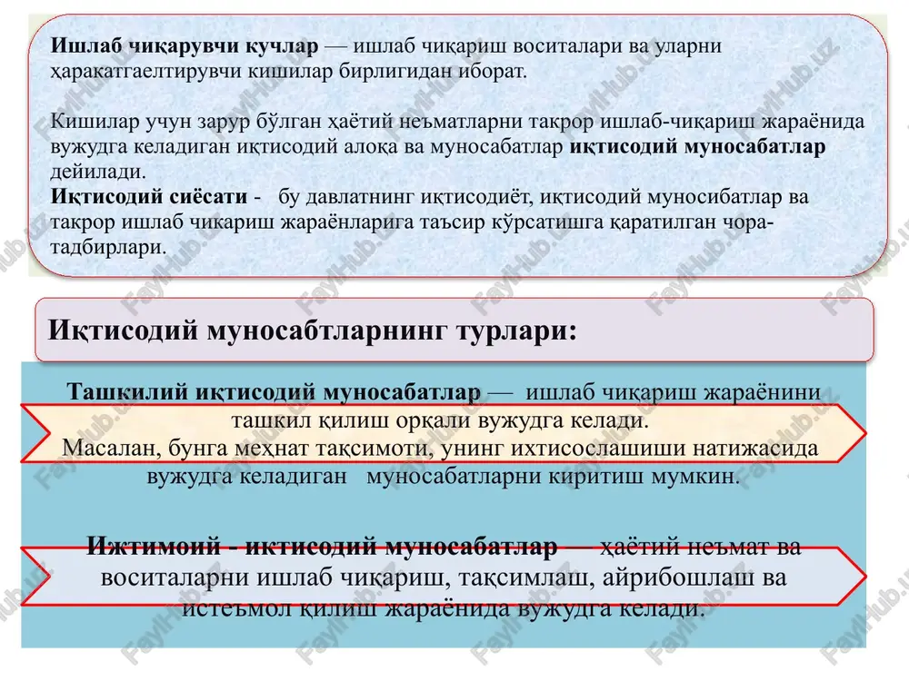 oki uning iste'molini qondirishga xizmat qilsa, u iqtisodiy munosabatlarni ifodalab, iqtisodiy kategoriya sifatida chiqadi. mulk tadbirkorlik faoliyatining biror bir turi orqali ro'yobga chiqarilmasa, ya'ni iqtisodiy faoliyatda foydalanilmasa, bunda u «huquqiy» kategoriya sifatida qoladi. 14 mulkchilikning huquqiy me'yorlarini quyidagilar belgilab beradi: ishlab chiqarish vositalari va yaratilgan moddiy ne'matlarning muayyan shaxslarga tegishli ekanligi; mulk egalarining qonun bilan himoyalanadigan vakolatlari; mol - mulkni himoya qilish usullari. 15 bular : mulk ob'sktlari — bu mulkka aylangan barcha boylik turlaridir. ishlab chiqarish vositalari; inson yaratgan moddiy va ma'naviy boyliklar; tabiiy boyliklar; intellektual boyliklar; insonning mehnat qilish qobiliyati bo'lgan ishchi kuchi va h.k. 16 ular: mulk sub'ekti — bu mulkiy munosabatlarning ishtirokchilari, ya'ni mulk ob'ekti va ishlab chiqarish natijalarini o'zlashtirishda qatnashuvchilardir. ► • davlat (turli darajadagi hukumat va boshqaruv organlari); ► • korxonalar, xo'jalik birlashma (uyushma)lari, jamoat va boshqa tashkilotlar ► • alohida kishilar va oilalar; ► • chet elliklar (xorijiy fuqaro, tashkilot va davlatlar 17 …