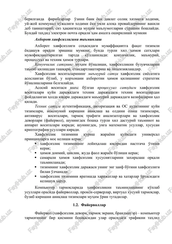 satadi. barcha jiddiy xavfsizlik hodisalari umumiy sonining taxminan uchdan ikki qismi qonuniy tarmoq foydalanuvchilarining xatolari tufayli yuzaga keladi: korxonalar xodimlari va mijozlari, ta'lim muassasasi tarmog'iga kirish huquqiga ega bo'lgan talabalar va boshqalar. qonuniy foydalanuvchilarning tahdidlari qasddan yoki bilmasdan bo'lishi mumkin. qasddan qilingan tahdidlarga, masalan, maxfiy ma'lumotlarga kirish va o'g'irlash, uning qurilmasi to'g'risida ma'lumot olish uchun tizimni nazorat qilish, taqiqlangan veb-saytlarga kirish, olinadigan ommaviy axborot vositalarini korxonadan tashqariga olib chiqish va boshqalar kiradi. faol hujumlarning eng keng tarqalgani xizmat ko'rsatishni rad etishdir. xizmat ko'rsatishni rad etish (dos – denial of service) hujumining ma'nosi to'g'ridan-to'g'ri uning nomidan kelib chiqadi. qonuniy foydalanuvchilarning so'rovlarini bajarish uchun mo'ljallangan tizim to'satdan buni to'xtatadi yoki uzoq kechikishlar bilan amalga oshiradi, bu esa rad etish bilan barobar. faol hujumlarning katta guruhi kompyuterlarga zararli dasturlarni (malware – malicious software qisqartmasi) kiritish bilan bog'liq. ushbu turdagi dasturlarga troyan dasturlari, shpion dasturlari, rutkitlar, chuvalchanglar, viruslar, spam, mantiqiy bombalar va boshqalar kiradi. …