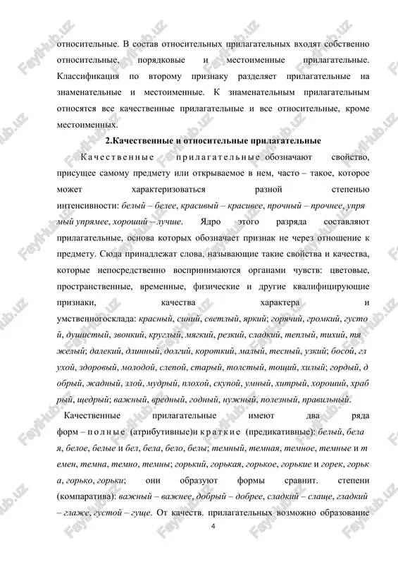 hernyaya proxlada). otnosit. prilagatelnie nazivayut priznak, kotoriy ne mojet proyavlyatsya s raznoy stepenyu intensivnosti. poryadkovie otnosit. prilagatelnie, nazivayushie priznak cherez otnoshenie k chislu (kolichestvu, mestu v ryadu), po svoemu znacheniyu podobni drugim otnosit. prilagatelnim: oni oboznachayut otnoshenie. mestoimennie prilagatelnie svoeobrazni po svoemu znacheniyu: eto ukazatelnie slova. mestoimennie i poryadkovie prilagatelnie obladayut izvestnim sxodstvom: poryadkovie pril. mogut ukazivat na mesto v ryadu tem samim oni vedut sebya kak ukazatelnie slova. poslednee prejde vsego otnositsya k pril. perviy, vtoroy, tretiy. s drugoy storoni, mestoimennie pril. tot, etot, drugoy, inoy mogut vistupat v funktsii poryadkovix prilagatelnix. podobnaya vzaimozamenimost nekotorix poryadkovix i mestoimennix prilagatelnix nablyudaetsya pri perechislenii: i to, i drugoe, i trete; i te, i drugie, i treti. 3.morfologicheskie kategorii prilagatelnogo prilagatelnomu kak chasti rechi svoystvenni morfologicheskie kategorii roda, chisla i padeja. vse eti kategorii u prilagatelnogo – slovoizmenitelnie i viyavlyayutsya sintaksicheski; morfologicheskie znacheniya prilagatelnix povtoryayut morfologicheskie znacheniya sushestvitelnix, s kotorimi oni soglasuyutsya. …