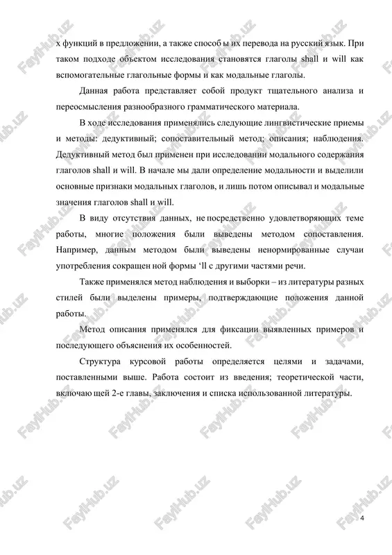 ava 1 semantiko-pragmaticheskie osobennosti konstruktsiy s glagolami shall i will, virajayushix budushee deystvie v angliyskom yazike 1.1 strukturno-semanticheskie osobennosti razvitiya glagolov shall i will v techenie pismennoy istorii glagolnaya sistema angliyskogo yazika rasshirilas ne tolko za schet sozdaniya novix grammaticheskix kategoriy; vnutri sushestvovavshix kategoriy vremeni voz nikli novie kategorialnie chleni, kotorie obespechili bolee universalnoe grammaticheski formalizovannoe oboznachenie budushix, a takje potentsialnix i nerealnix deystviy. sushestvovanie kategoriya budushego vremeni angliyskom yazike yavlyaetsya krayne spornim voprosom. i ee osmislenie nevozmojno bez znaniy o razvitie dannoy analiticheskoy formi v protsesse razvitiya yazika. v dannoy glave rassmatrivayutsya protsess formirovaniya kategorii budushego v diaxronicheskom plane ix ee istochnika: sochetaniya drevne angliyskix glagolov will an i sculan (will i shall) s infinitivom. spetsifika razvitiya sostoit v tom, chto izmeneniya vnutrennix otnosheniy mejdu komponentami ne imeli skolko-nibud zametnix vneshnix proyavleniy: vneshniy oblik konstruktsiy ostalsya pochti takim je, kak bil. svoeobraznim bilo i ix semanticheskoe razvitie: ono zaklyuchalos …