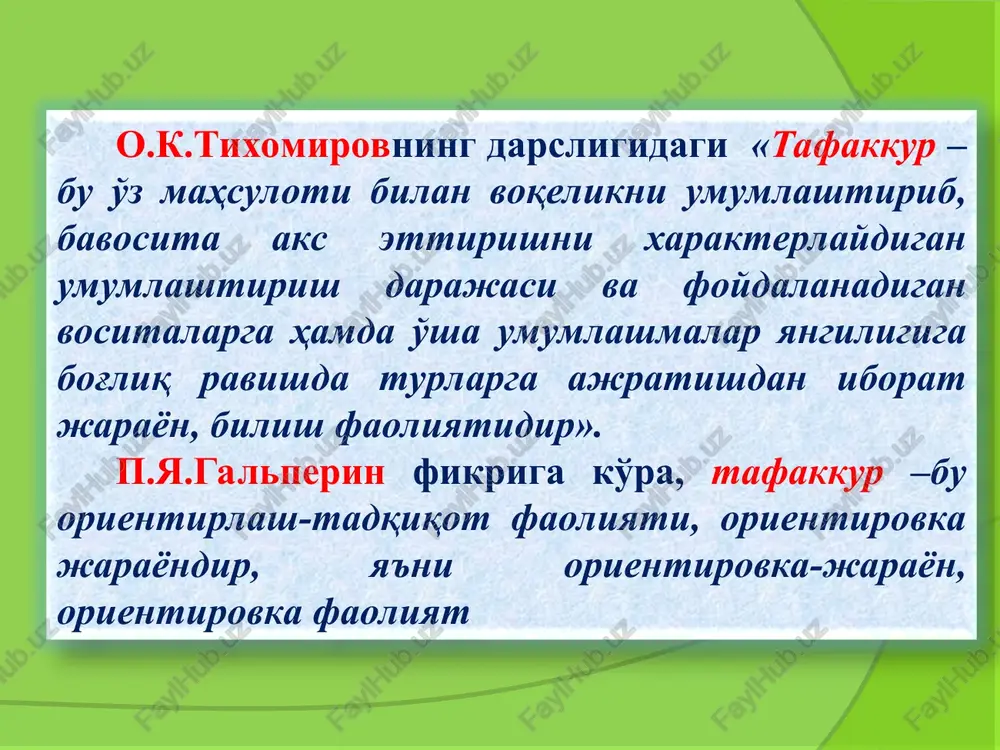 bo'lishi ham mumkin tasdiqlovchi hukm -narsa bilan belgining aloqasi bog'liqligi borligi aks ettirilgan hukmga aytiladi. yakka hukm -yakka, yolg'iz narsa va hodisa to'g'risidagi hukmga aytiladi. toshkent – o'zbekiston respublikasi poytaxtidir. juz'iy hukm -belgining biror turkumigagina taalluqliligini tasdiqlovchi yoki inkor qiluvchi hukm. umumiy hukm-bir turkumdagi narsa va hodisalarning hammasi to'g'risida tasdiqlab, yoki inkor qilib aytilgan hukm shartli hukm-hukmda narsa va hodisa belgisining borligini muayyan sharoitlarda tasdiqlab yoki inkor qilib aytilgan hukm ayruvchi hukm hukmda narsalar va hodisalar bir necha belgiga nisbatan berilib, shu belgilardan farqi bitta unga tegishli bo'lgan qat'iy hukm-narsa bilan belgi o'rtasidagi aloqaning bor yoki yo'qligi qat'iy shaklda aks ettirilgan hukm psixologiyada hukmlar ikkita asosiy yo'l bilan hosil qilinishi ta'kidlab o'tiladi: birinchi yo'l, bilan hukm hosil qilinganda idrok qilish zarur bo'lgan narsalarning bevosita o'zi ifodalanadi. ikkinchi yo'l, bilan esa bevosita mulohaza yuritish yordami bilan hukm amalga oshiriladi. xulosa chiqarish shunday tafakkur shaklidirki, bu shakl vositasi bilan biz ikki yoki …